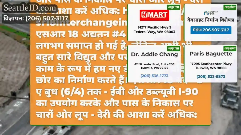 एसआर 18 अद्यतन #4