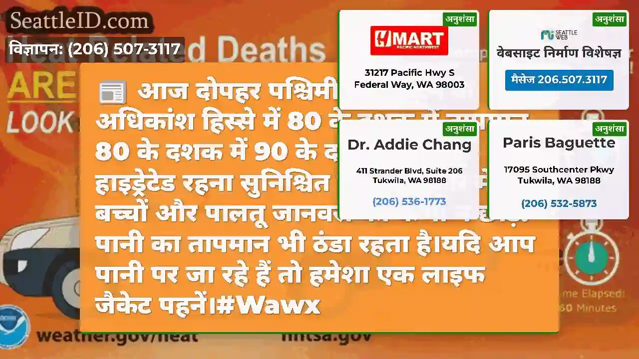 आज दोपहर पश्चिमी वाशिंगटन के अधिकांश हिस्से में