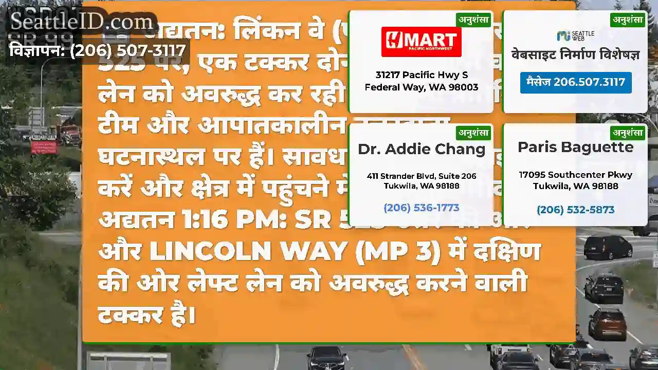 अद्यतन: लिंकन वे (एमपी 3) पर एसआर 525 पर, एक