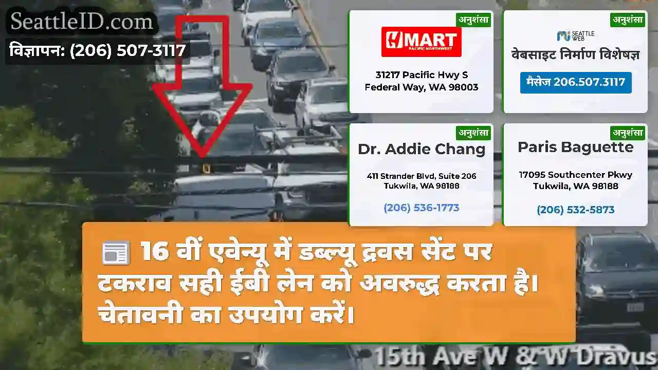 16 वीं एवेन्यू में डब्ल्यू द्रवस सेंट पर टकराव