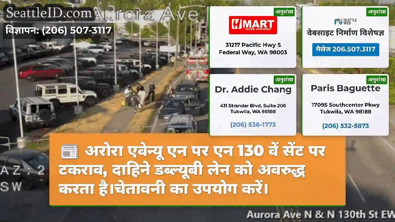 अरोरा एवेन्यू एन पर एन 130 वें सेंट पर टकराव,