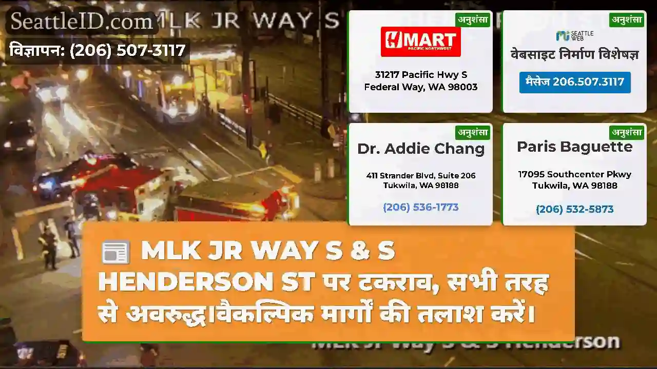 MLK JR WAY S & S HENDERSON ST पर टकराव, सभी तरह