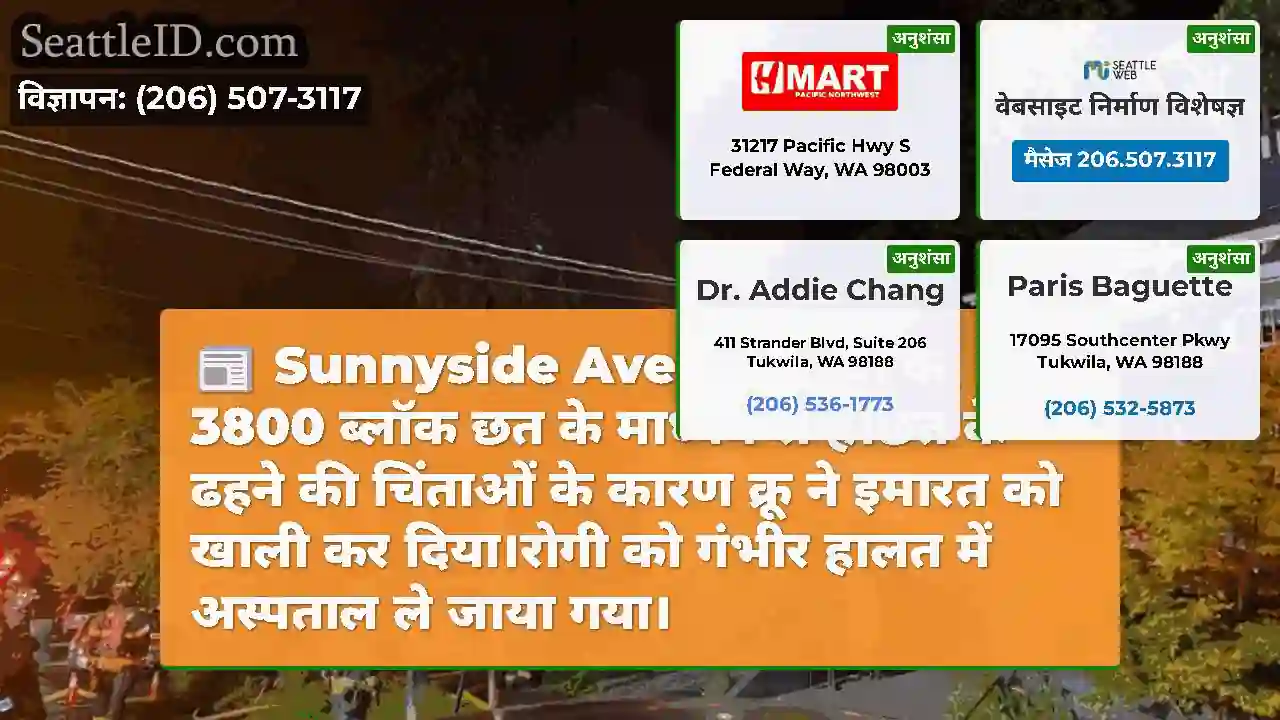 Sunnyside Ave. n: लपटों के 3800 ब्लॉक छत के
