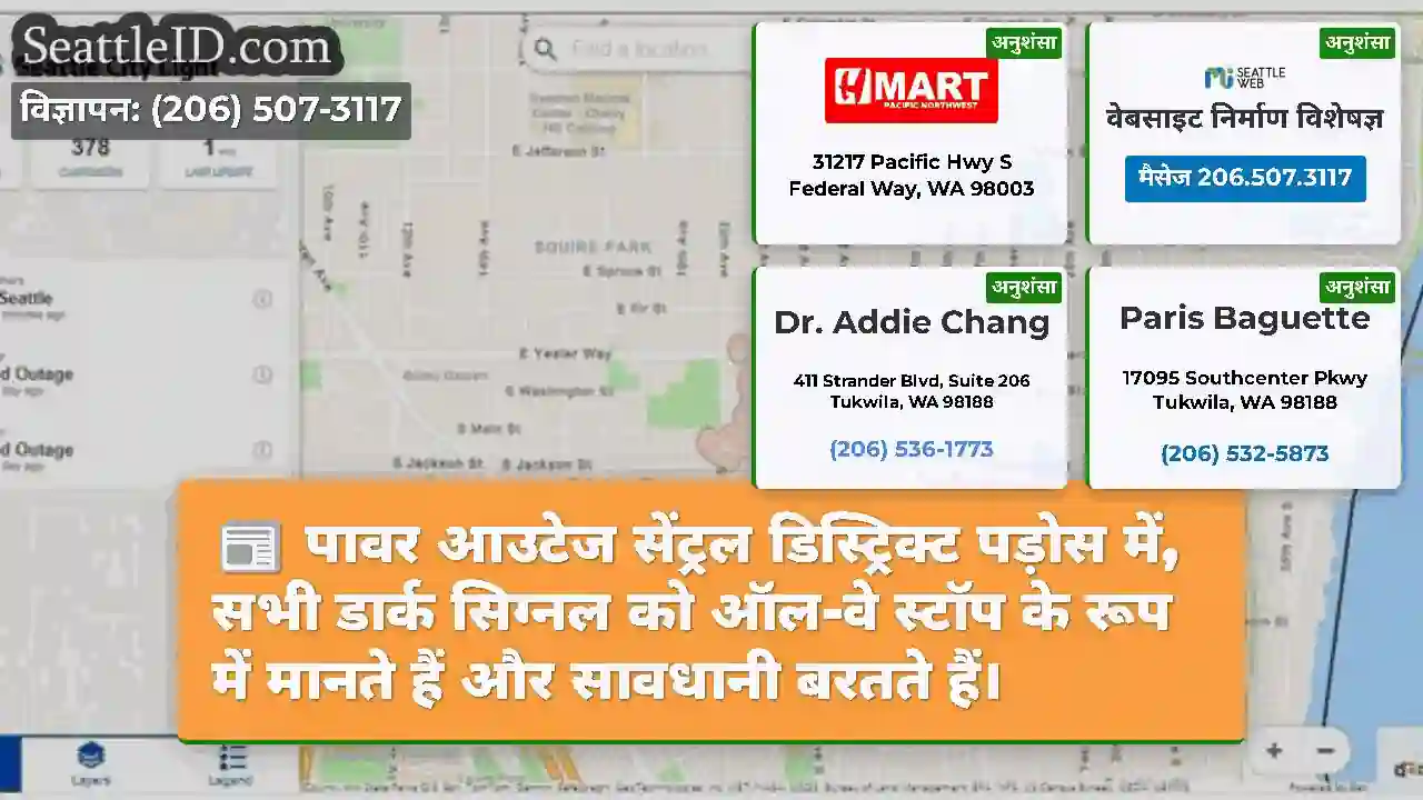 पावर आउटेज सेंट्रल डिस्ट्रिक्ट पड़ोस में, सभी