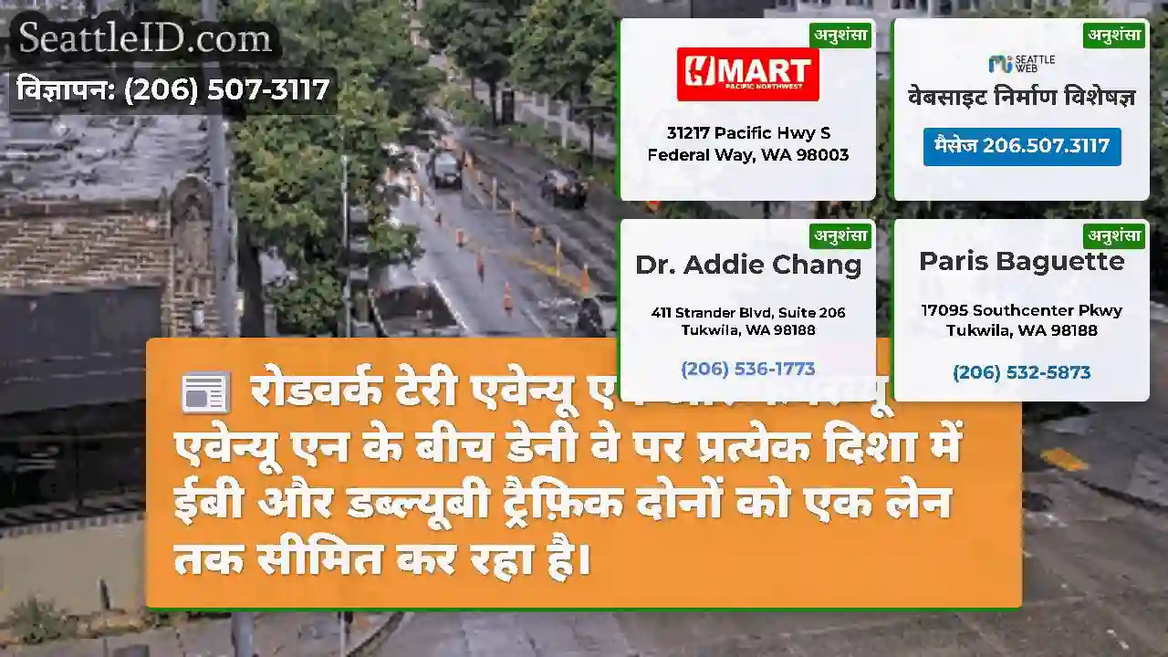 रोडवर्क टेरी एवेन्यू एन और फेयरव्यू एवेन्यू एन के