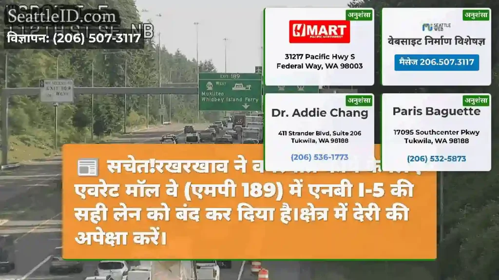 सचेत!रखरखाव ने वनस्पति कार्य के लिए एवरेट मॉल वे