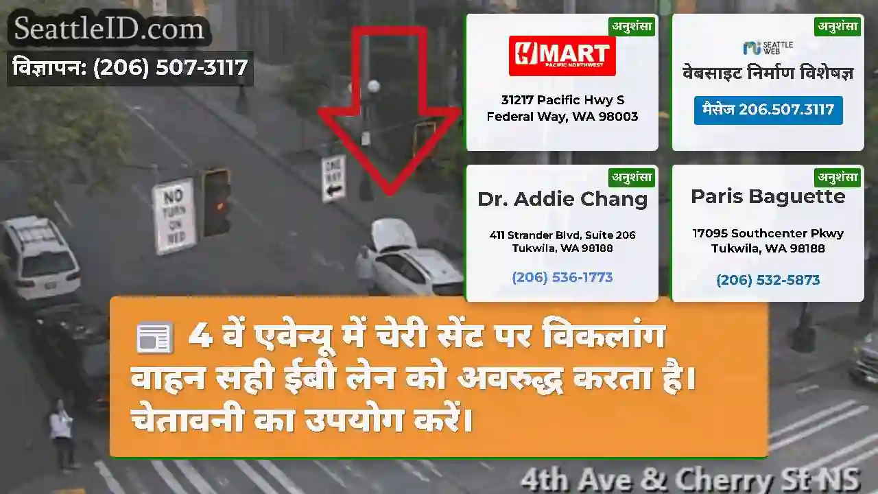 4 वें एवेन्यू में चेरी सेंट पर विकलांग वाहन सही