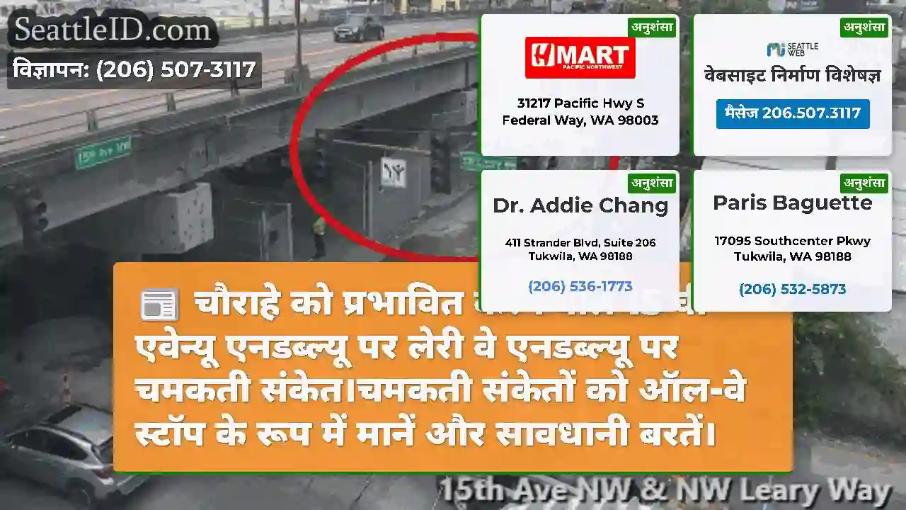 चौराहे को प्रभावित करने वाले 15 वीं एवेन्यू