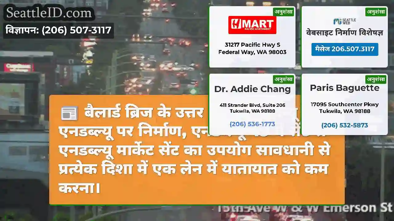 बैलार्ड ब्रिज के उत्तर में 15 वीं एवेन्यू