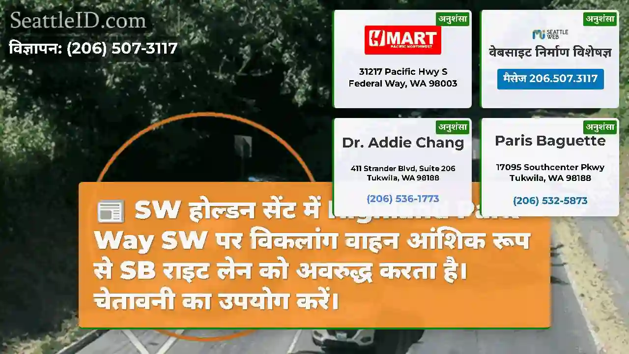 SW होल्डन सेंट में Highland Park Way SW पर