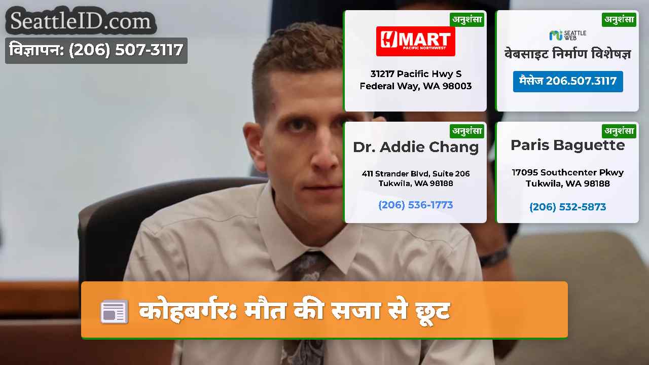 कोहबर्गर: मौत की सजा से छूट