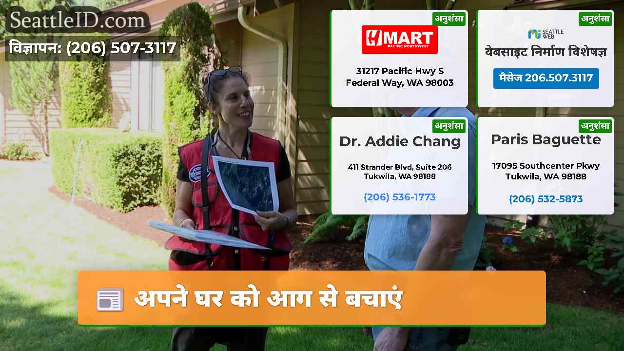 अपने घर को आग से बचाएं