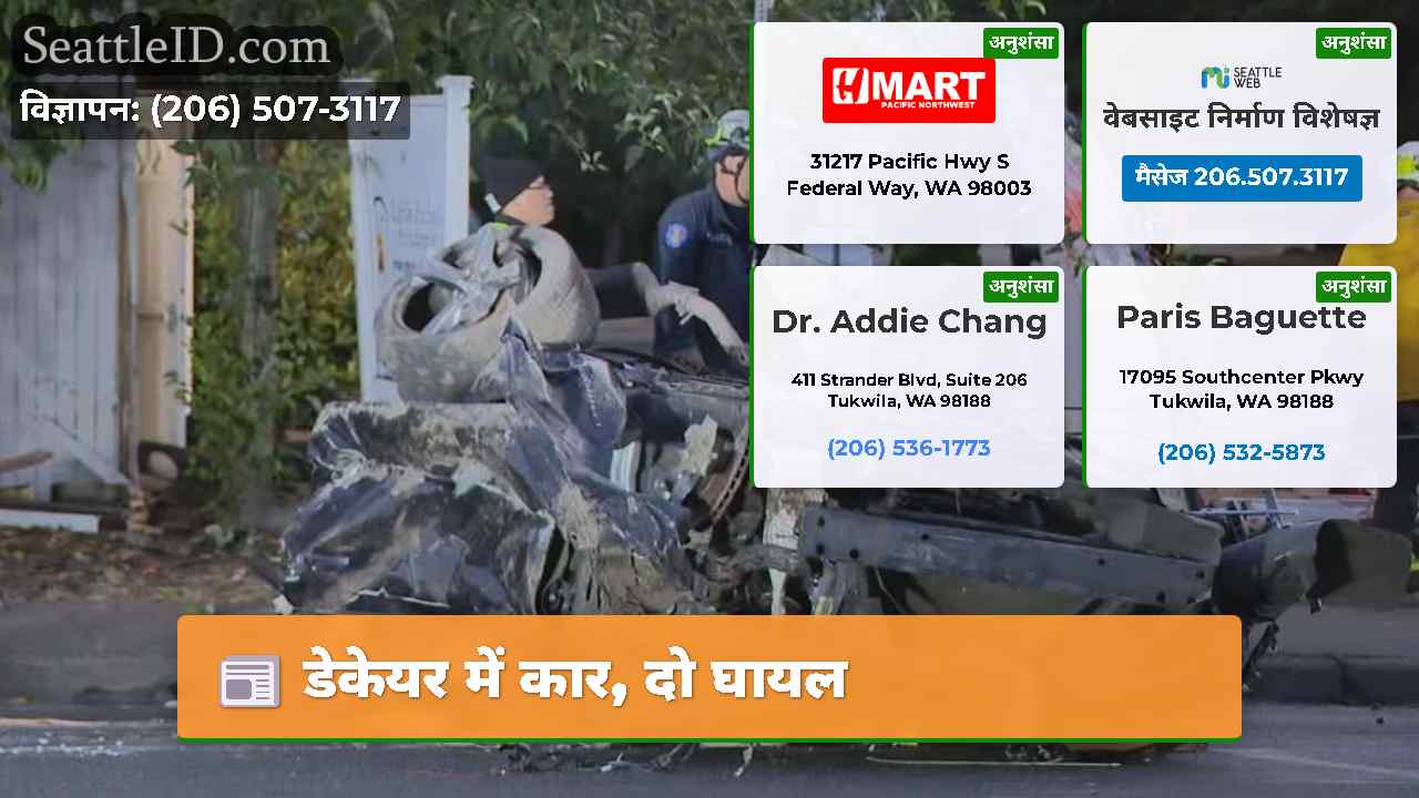 डेकेयर में कार, दो घायल