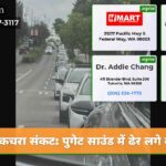 कचरा संकट पुगेट साउंड में ढेर लगे कूड़े