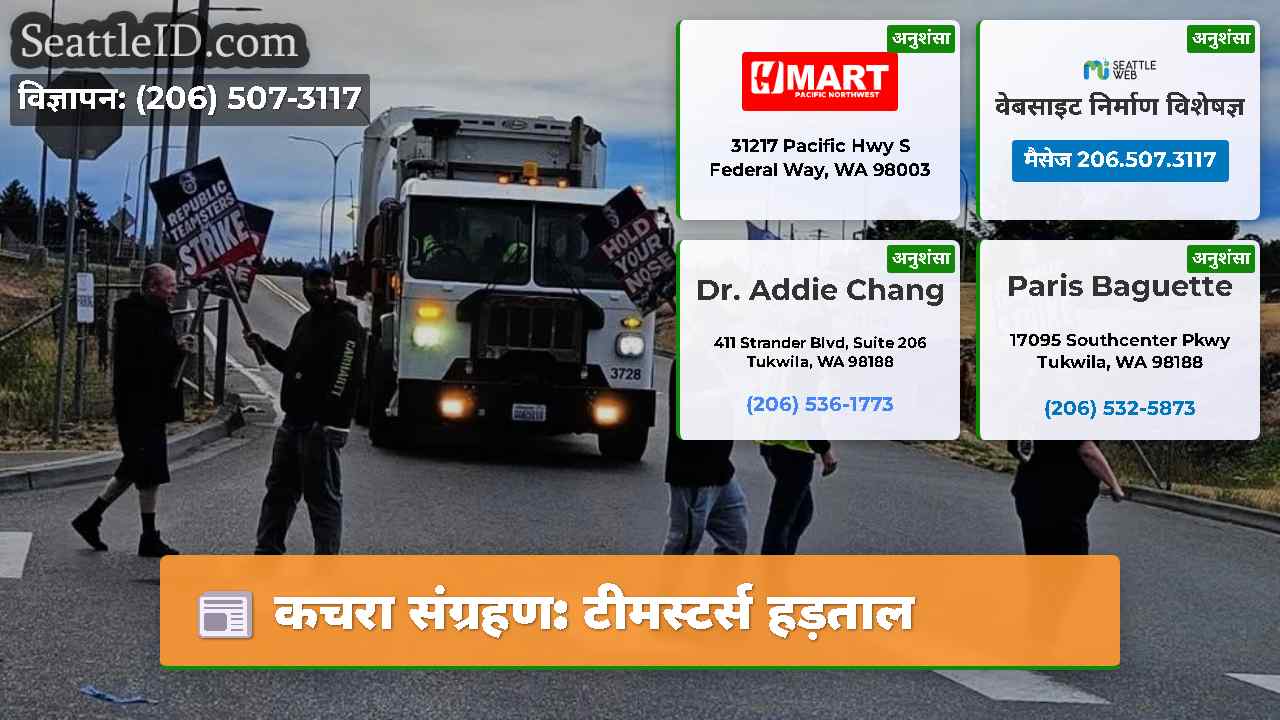 कचरा संग्रहण: टीमस्टर्स हड़ताल
