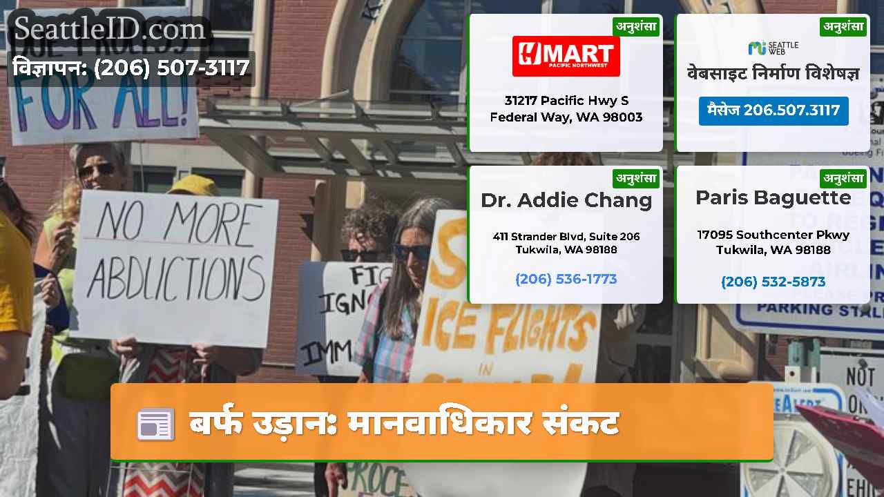 बर्फ उड़ान: मानवाधिकार संकट