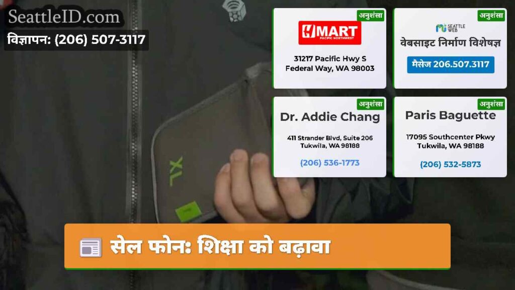 सेल फोन: शिक्षा को बढ़ावा