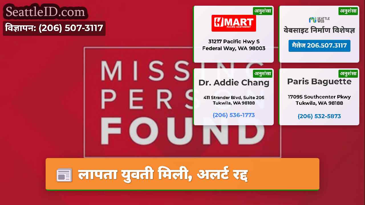 लापता युवती मिली, अलर्ट रद्द