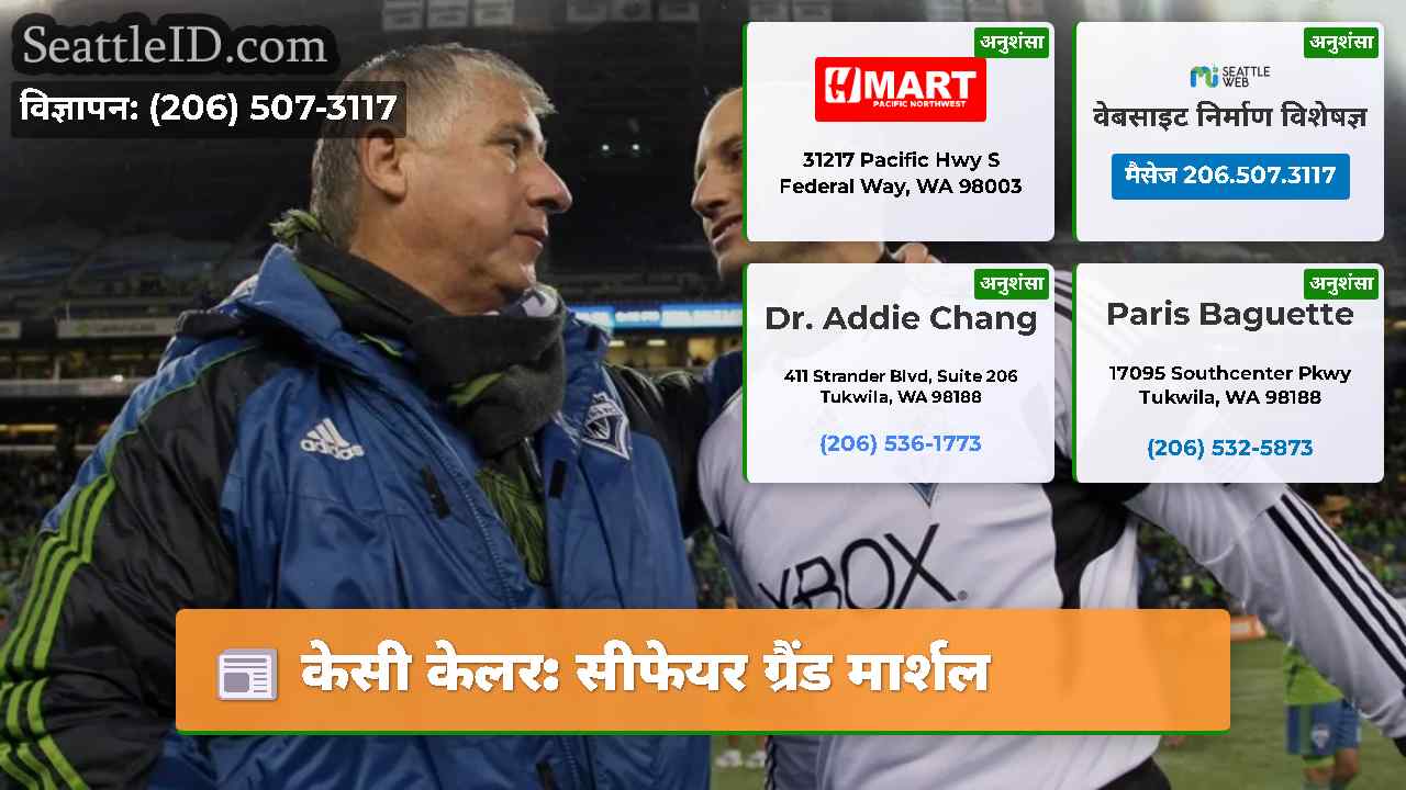 केसी केलर: सीफेयर ग्रैंड मार्शल