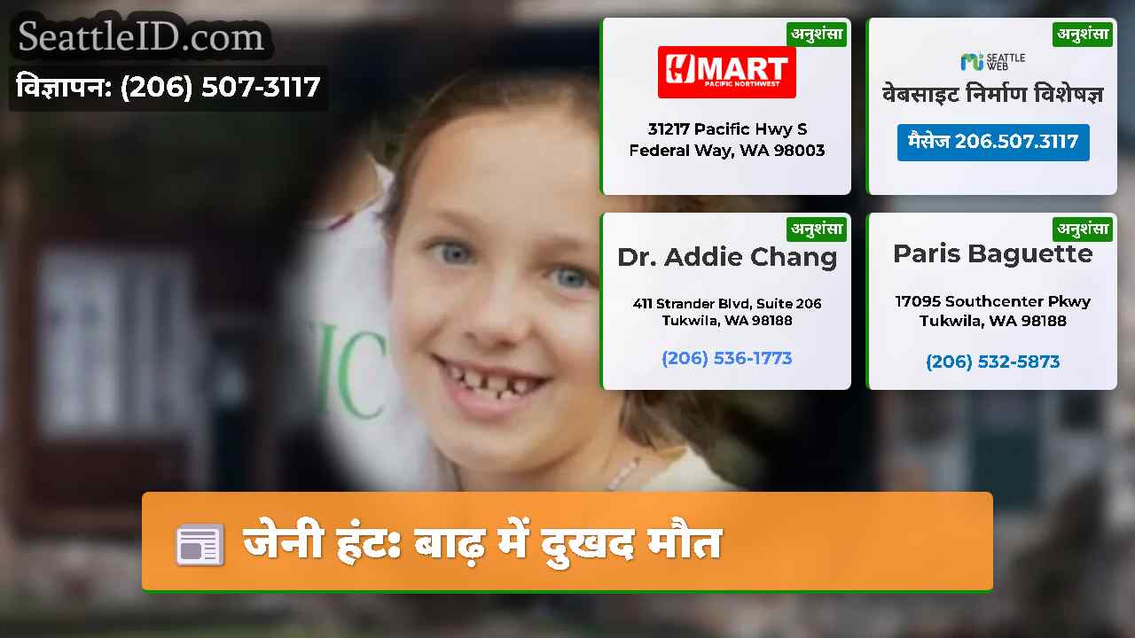 जेनी हंट: बाढ़ में दुखद मौत