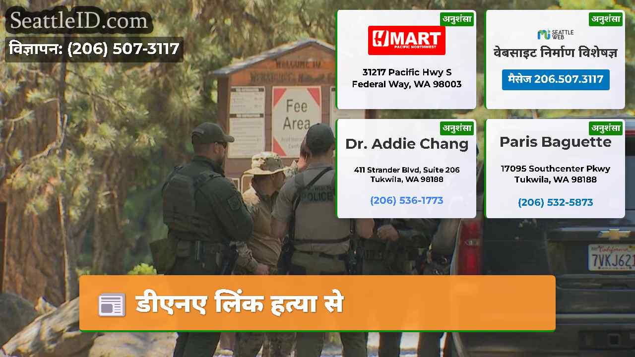 डीएनए लिंक हत्या से