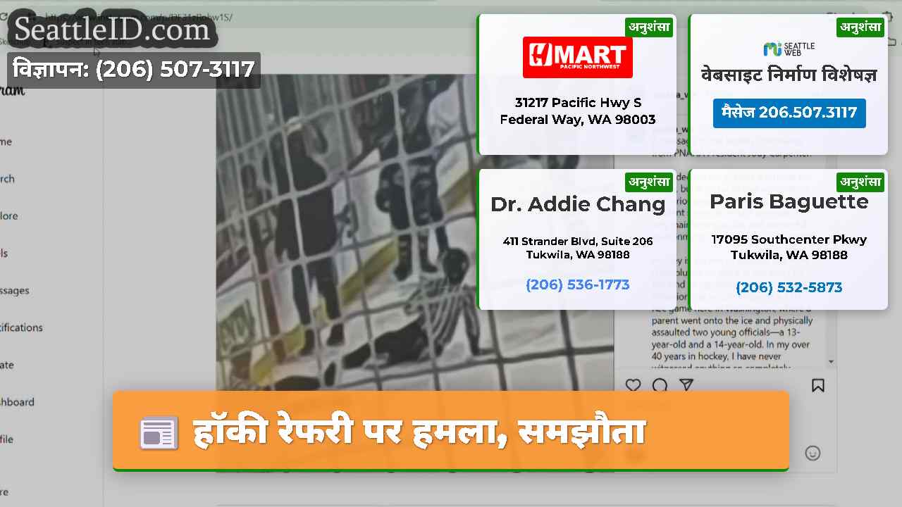 हॉकी रेफरी पर हमला, समझौता