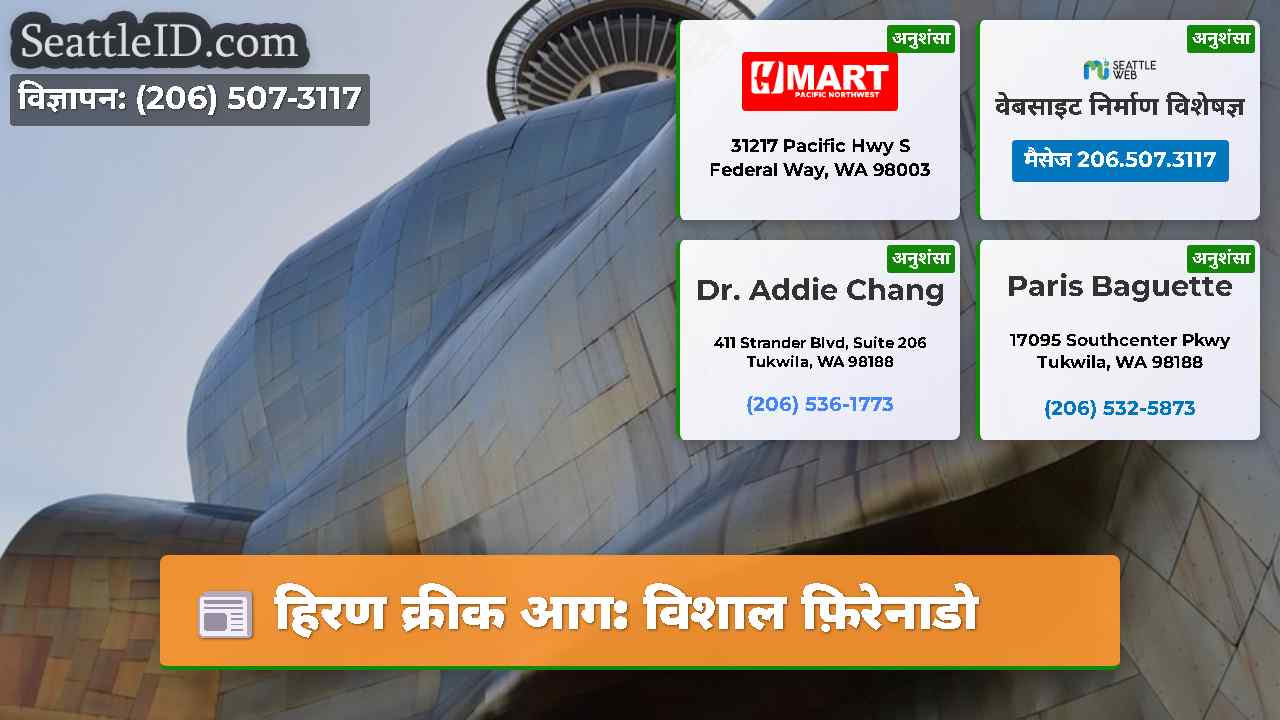 हिरण क्रीक आग: विशाल फ़िरेनाडो