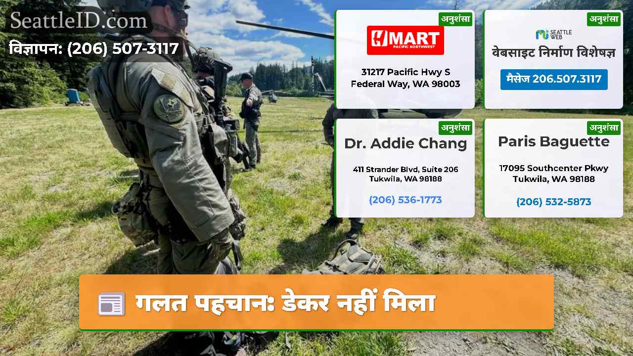 गलत पहचान: डेकर नहीं मिला
