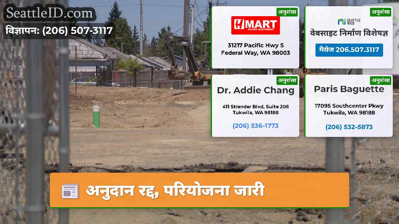 अनुदान रद्द परियोजना जारी