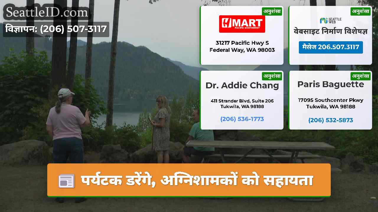 पर्यटक डरेंगे, अग्निशामकों को सहायता