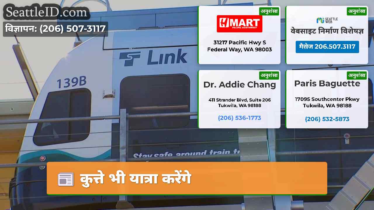 कुत्ते भी यात्रा करेंगे