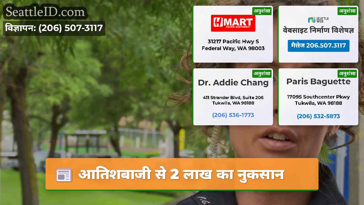 आतिशबाजी से 2 लाख का नुकसान