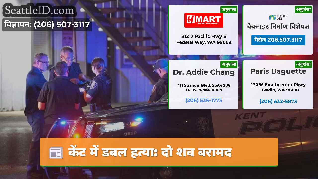 केंट में डबल हत्या दो शव बरामद