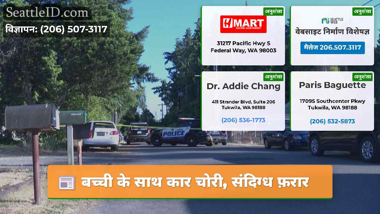 बच्ची के साथ कार चोरी, संदिग्ध फ़रार