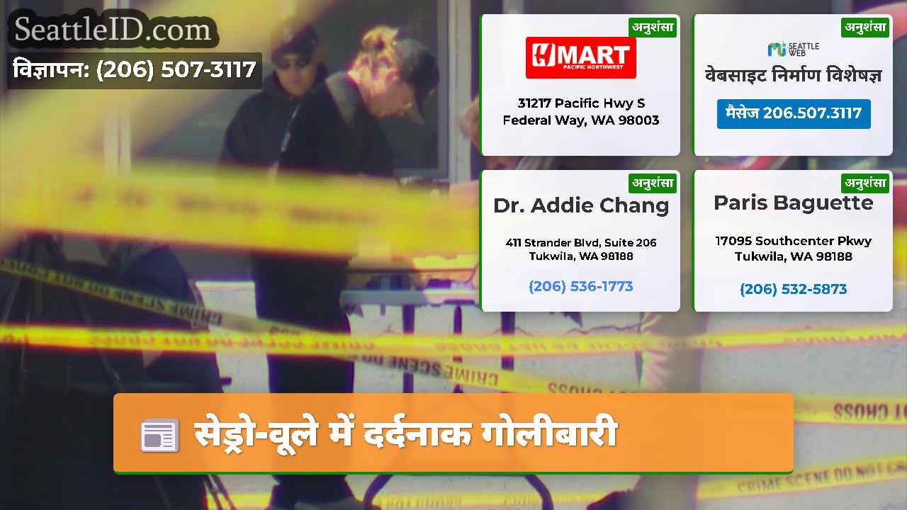 सेड्रो-वूले में दर्दनाक गोलीबारी