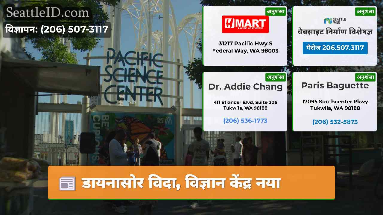 डायनासोर विदा, विज्ञान केंद्र नया