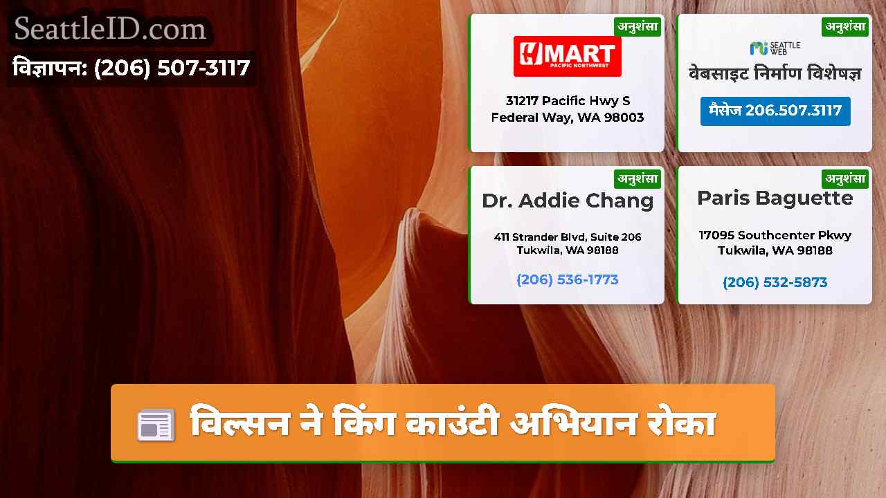 विल्सन ने किंग काउंटी अभियान रोका