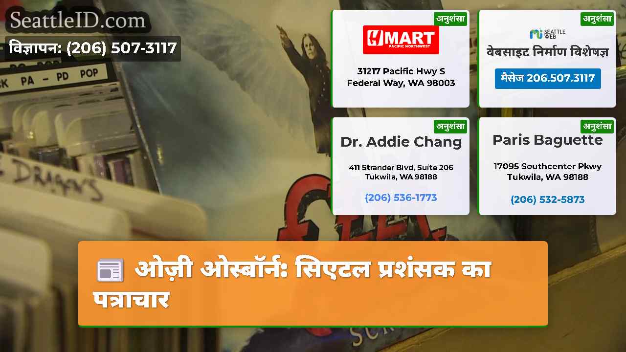 ओज़ी ओस्बॉर्न सिएटल प्रशंसक का पत्राचार
