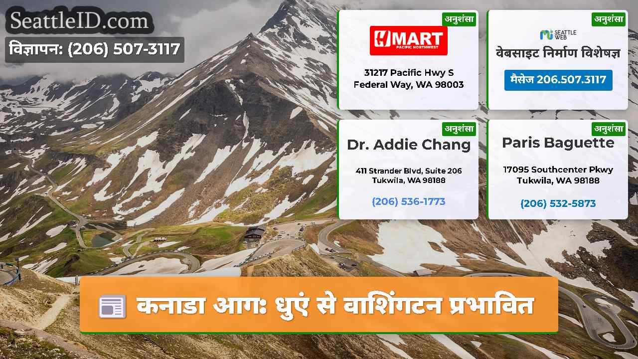 कनाडा आग: धुएं से वाशिंगटन प्रभावित