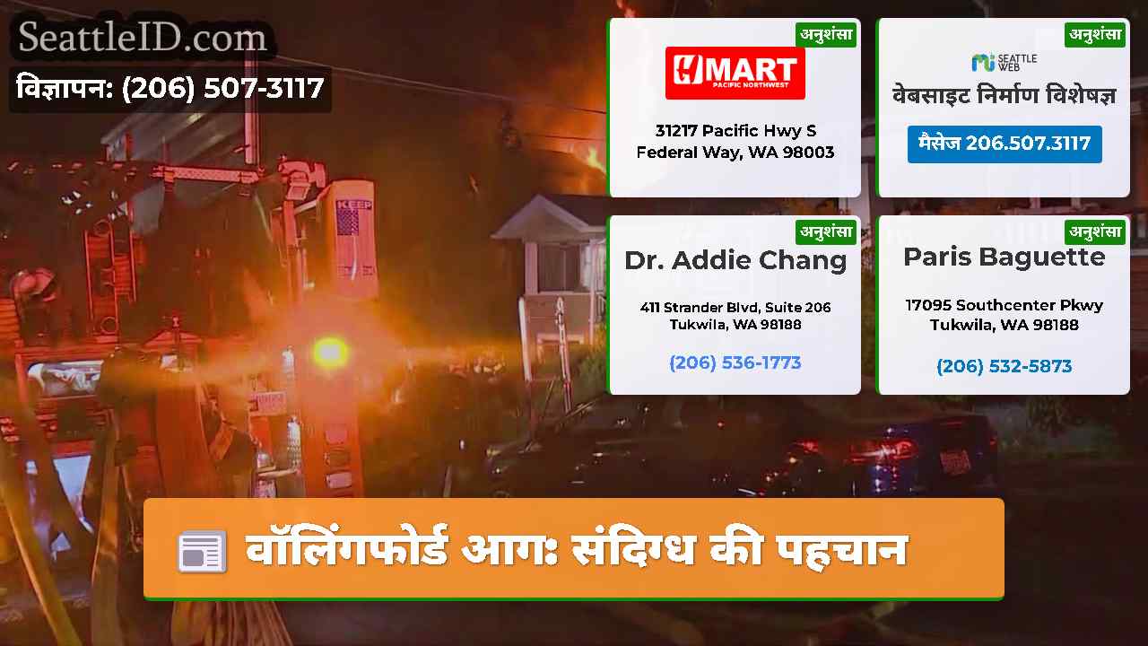 वॉलिंगफोर्ड आग: संदिग्ध की पहचान