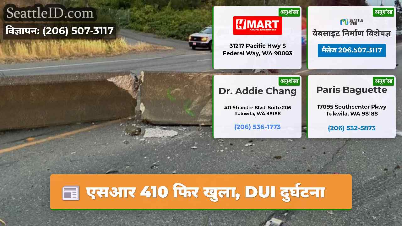 एसआर 410 फिर खुला DUI दुर्घटना
