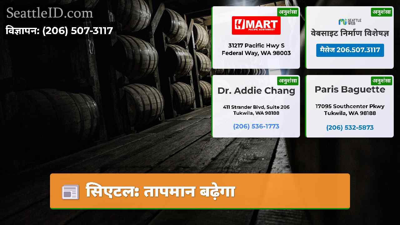 सिएटल: तापमान बढ़ेगा