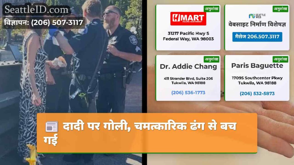 दादी पर गोली, चमत्कारिक ढंग से बच गई