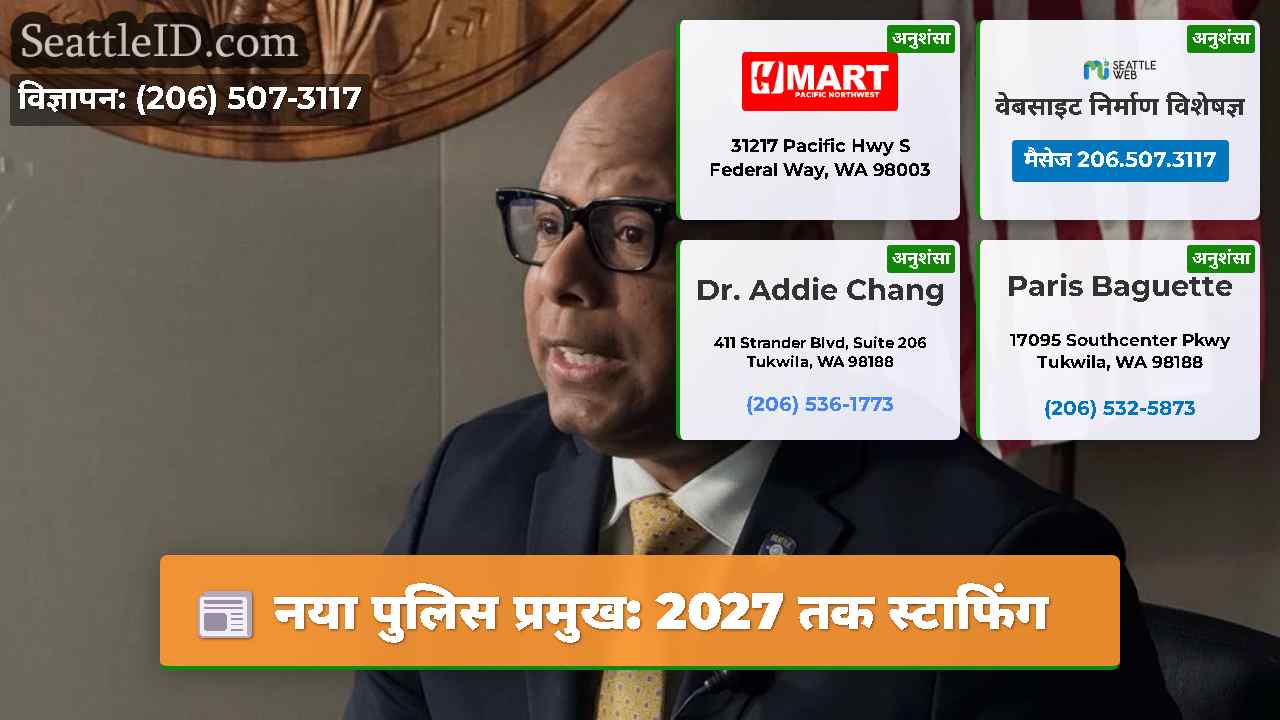नया पुलिस प्रमुख: 2027 तक स्टाफिंग