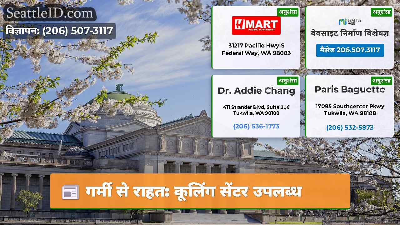 गर्मी से राहत: कूलिंग सेंटर उपलब्ध