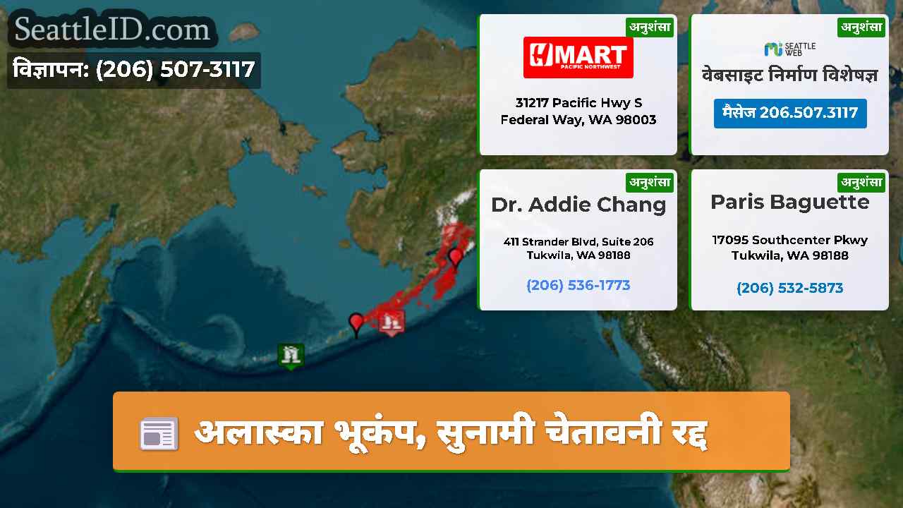 अलास्का भूकंप, सुनामी चेतावनी रद्द