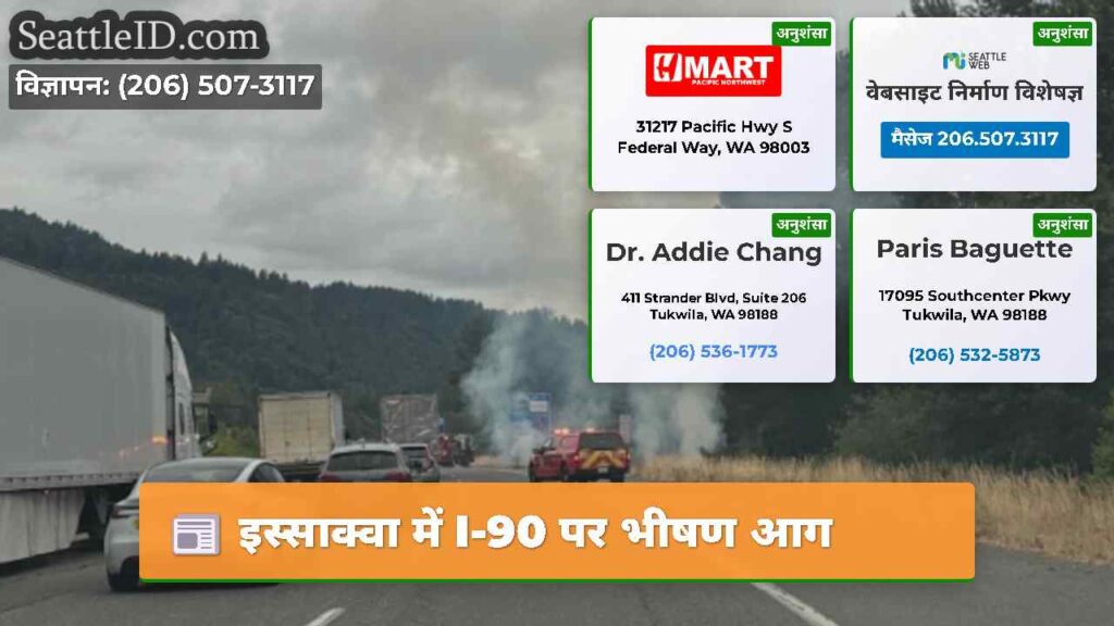 इस्साक्वा में I-90 पर भीषण आग