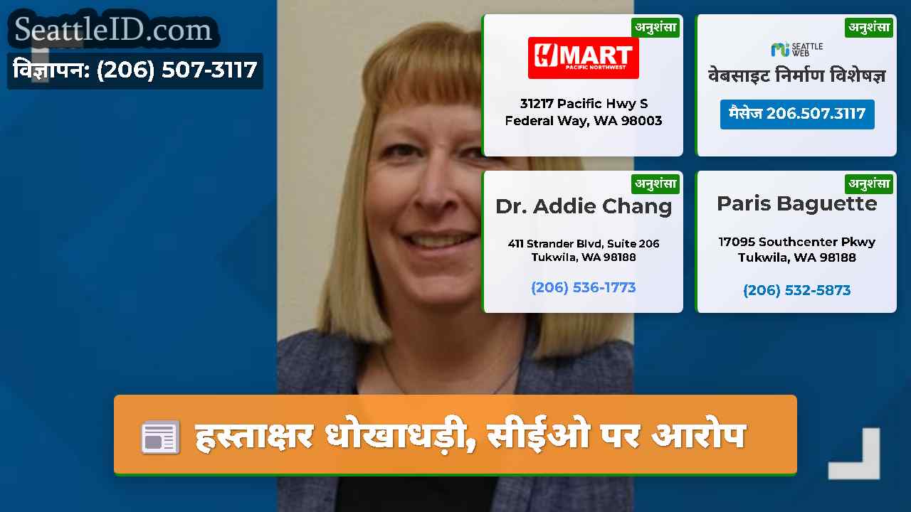 हस्ताक्षर धोखाधड़ी, सीईओ पर आरोप