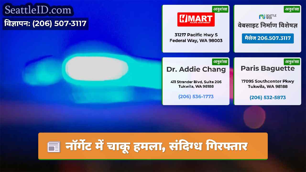 नॉर्गेट में चाकू हमला, संदिग्ध गिरफ्तार