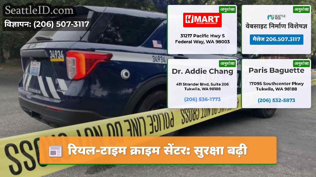 रियल-टाइम क्राइम सेंटर सुरक्षा बढ़ी